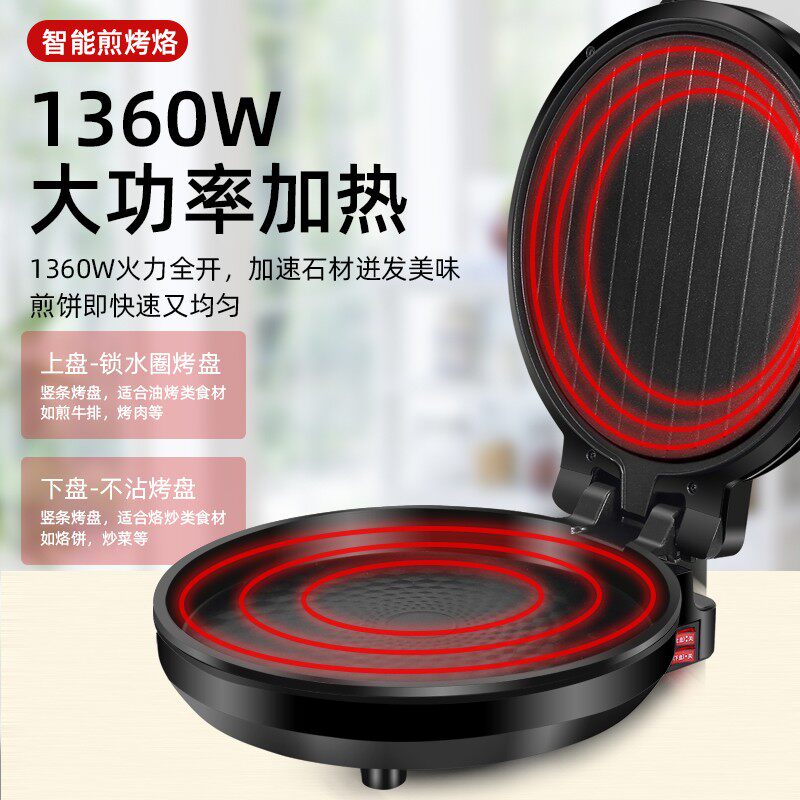 电饼铛家用双面加热全自动小型煎饼早餐机烙饼烤肉锅X加大加深新