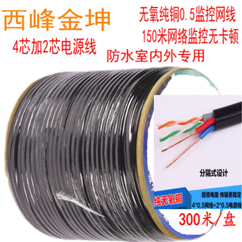 8芯防水监控网线带电源线4+2芯无氧网I线2芯电源综合一体线黑色