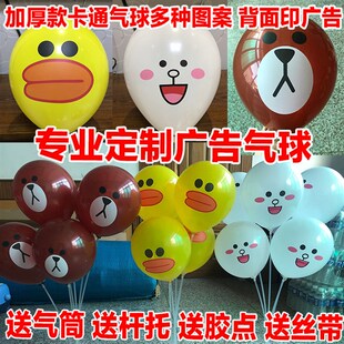 卡通气球印字广告气球定制定做二维码汽球订制Mlogo幼儿园宣传活