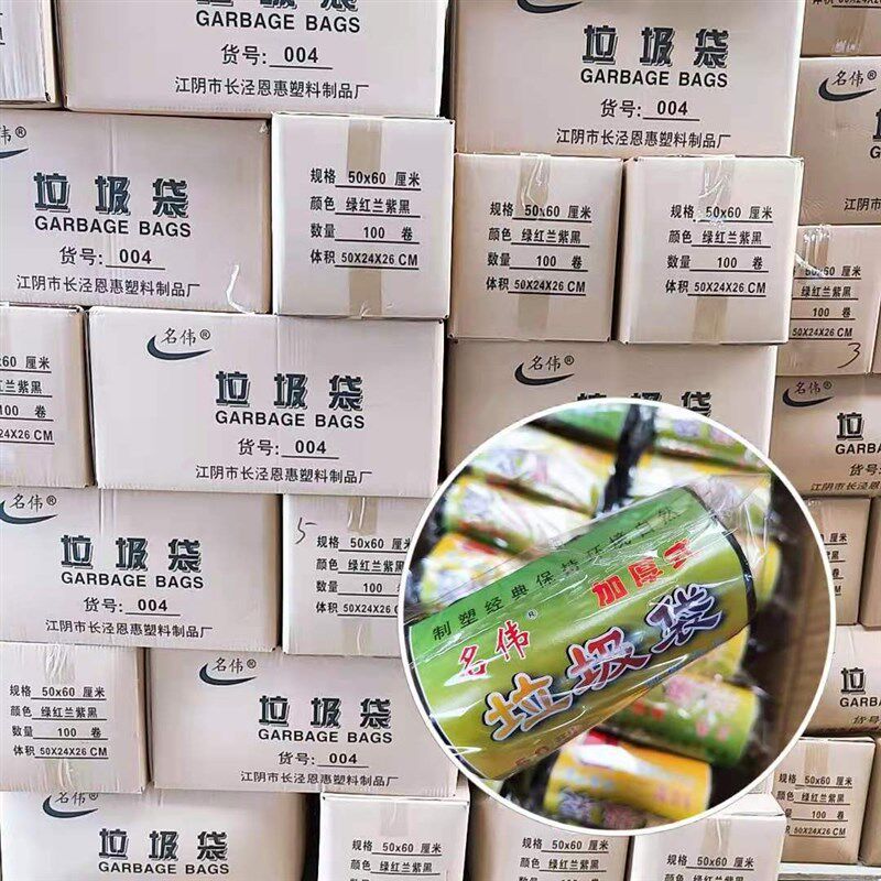 名伟货号004规格46*50平口点断E黑色垃圾袋适用于16升垃圾桶用