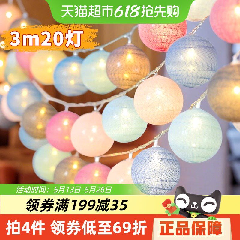 led藤球灯棉线球彩灯露营氛围灯宿舍房间卧室串S灯装饰彩灯少女心