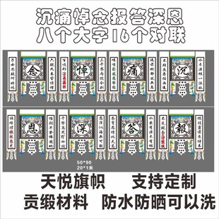 佛字佛帘道场字联佛揭一字联单字对联吊联佛光普照坛X头联沉痛悼
