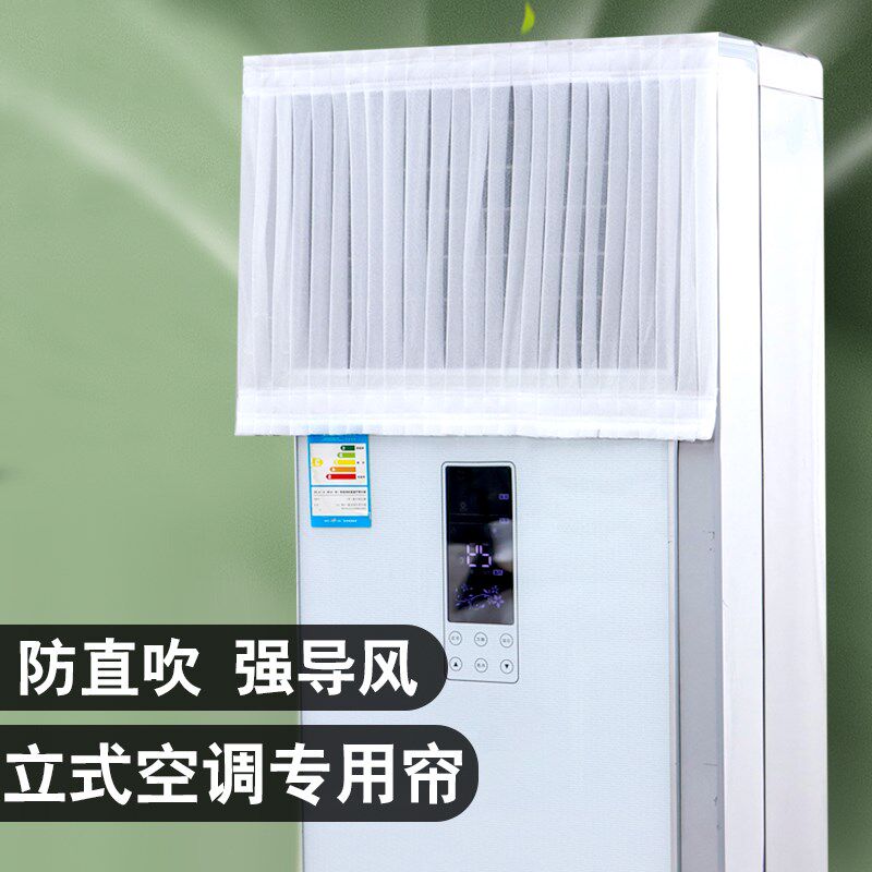 空调挡风板柜机防直吹柜式立式遮风板防I冷气导风板防风出风口挡,居家布艺,空调罩,淘宝优惠券,粉丝福利购,淘宝优惠卷