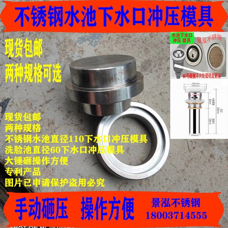 不锈钢水池下水口圆形拉伸冲压砸A压模具工具磨具45号钢材已做淬