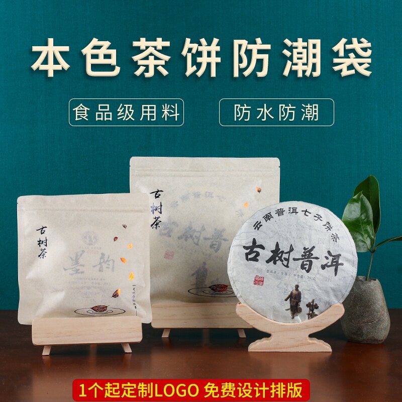 密封袋加厚棉纸自k封袋防潮茶叶包装袋古树普洱茶七子饼存茶袋包