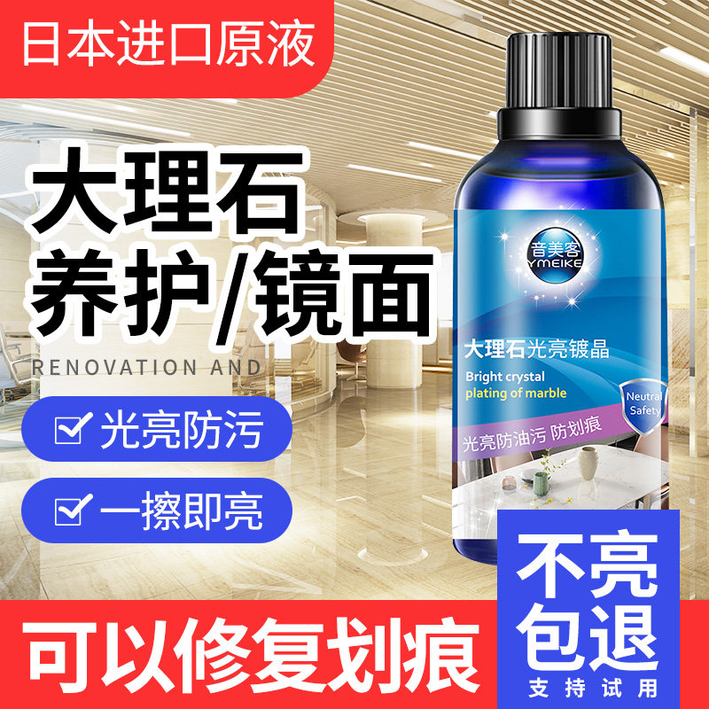 石材镀晶剂大理石抛光蜡地砖瓷砖水磨石地面O翻新上光打蜡增亮家