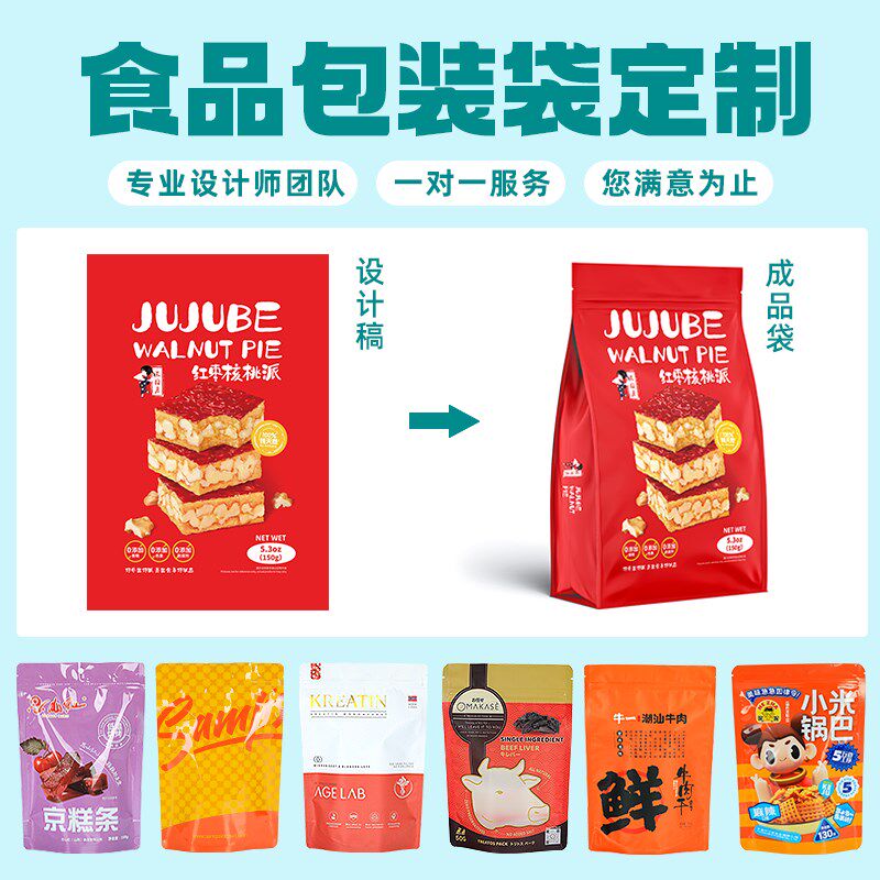 食品包装袋定f制塑料真空袋订制自立自封八边封袋子订做卷膜印log