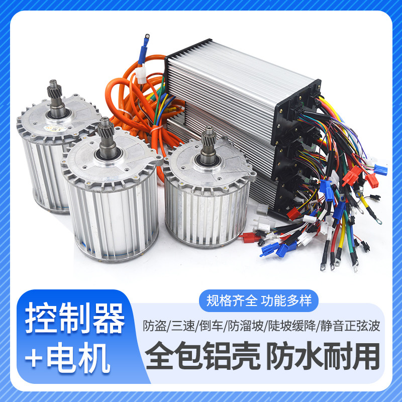 电动三轮车电机大功率金磁动力正弦波矢I量四轮车高速控制器新能