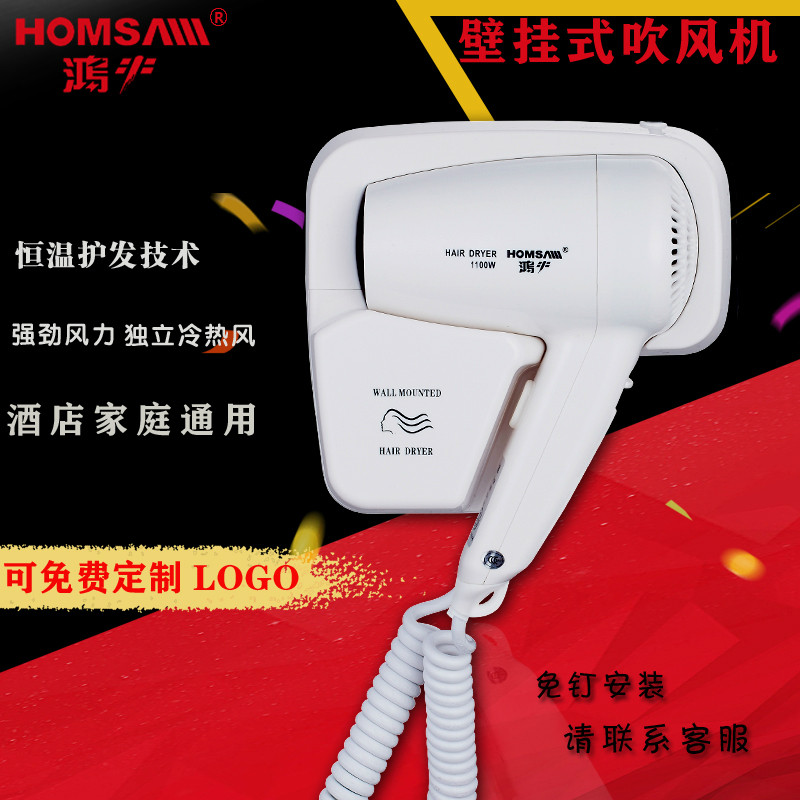 鸿申酒店宾馆浴室卫生间家用干发F器干肤器挂墙壁挂式电吹风机