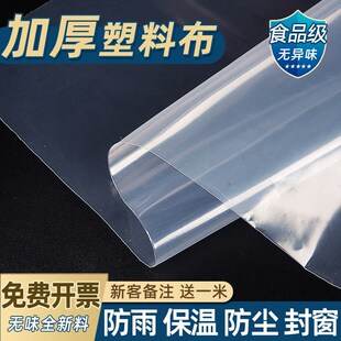 透明胶膜 胶纸薄膜雨布 塑w料纸透明加厚 保暖塑料膜防雨保温 挡
