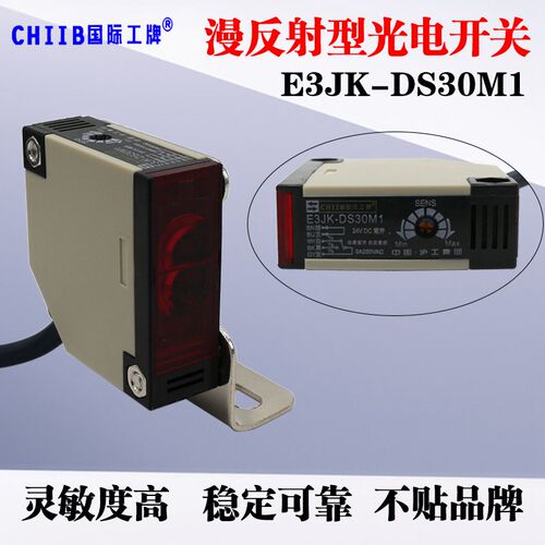 E3JK-DS30M1光电开关传感器漫反射型30K厘米交直流24V常开感应开