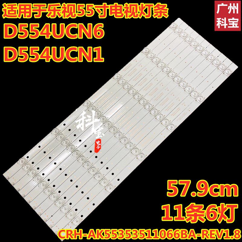 适用于乐视55寸超4X55M D554UCNN D554UCN6 D554UCNW1灯条11条6灯