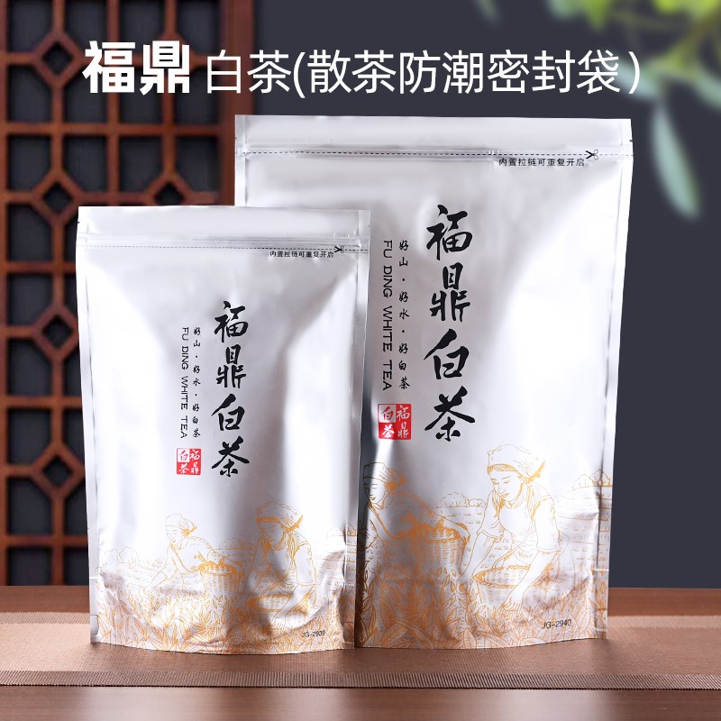 福鼎白茶茶叶包装袋散茶密封袋防潮铝箔袋K半斤一斤自封袋存茶袋