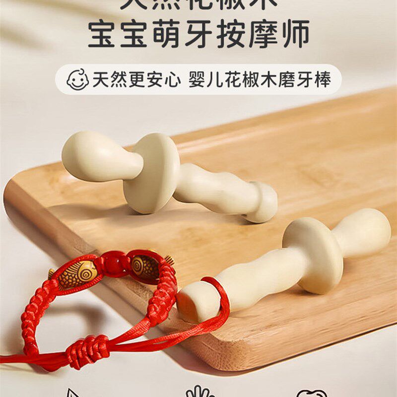 花椒木磨牙棒婴儿6个o月以上一岁宝宝防吃手牙胶4小月龄咬咬乐玩