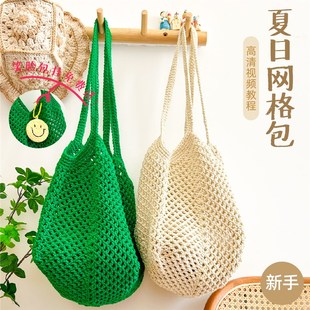 毛线喵织艺网g格包手工钩针编织材料空心棉diy镂空单肩包大容量