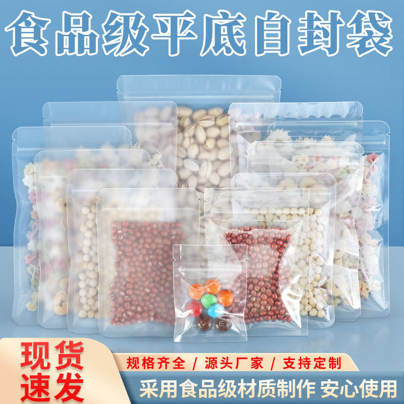 磨砂透明平底自h封袋加厚食品花茶叶密封袋干果分装封口袋包装袋