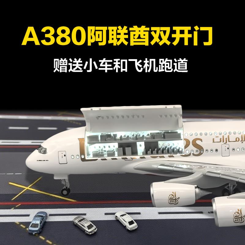 a380阿联酋大型航空客机仿真飞机模型带轮带灯双S开门机舱可开潮