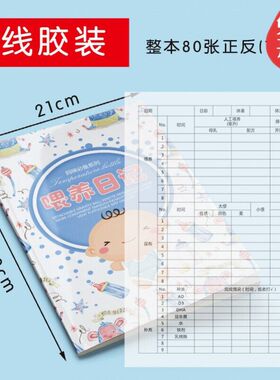 六一儿童节礼物喂养日记宝宝成长发育记录本婴儿S生活记录日常喂