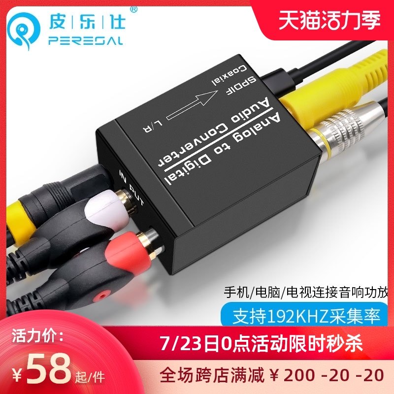 3.5红白莲花转光纤同轴转换器 手机/电脑K/电视连接音箱功放回音