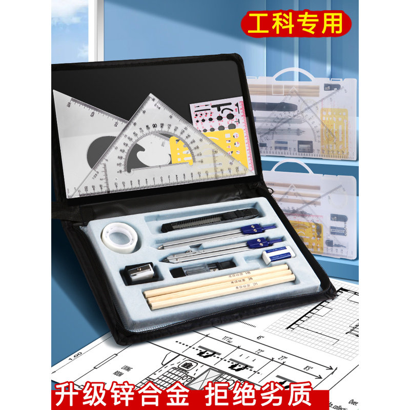 工程机械制图绘图工具套装圆规专业画工图作图v工科大学生建筑土
