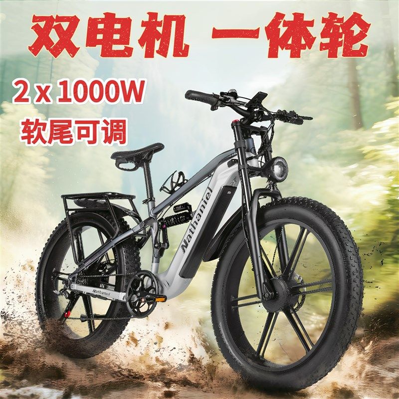 Nathanfie 26寸双驱一体轮电动自行车4.0胖胎超长续航山地越野车