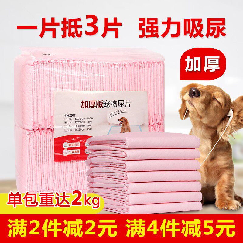 狗狗尿片狗尿垫尿布尿不湿宠物吸C水尿片泰迪金毛加厚除臭厕所用