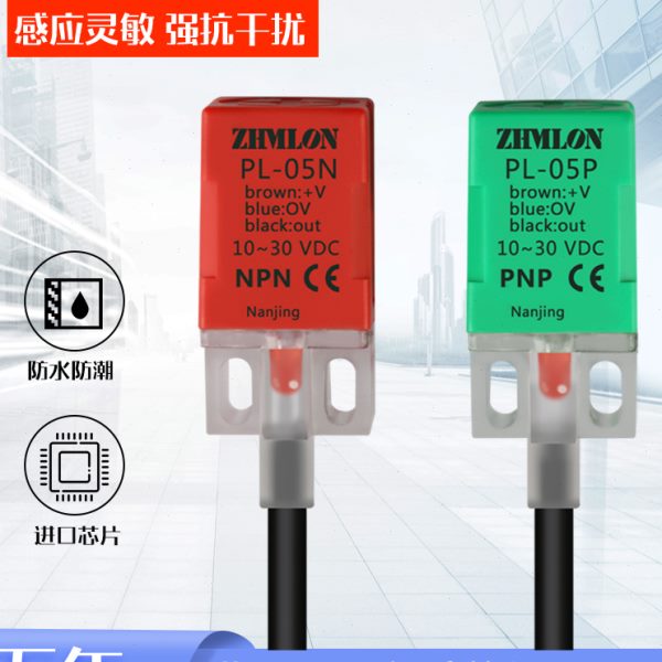 24V方形接近开关PL/PS-05N/P三线常开闭NPN限位金属感应传感器12V