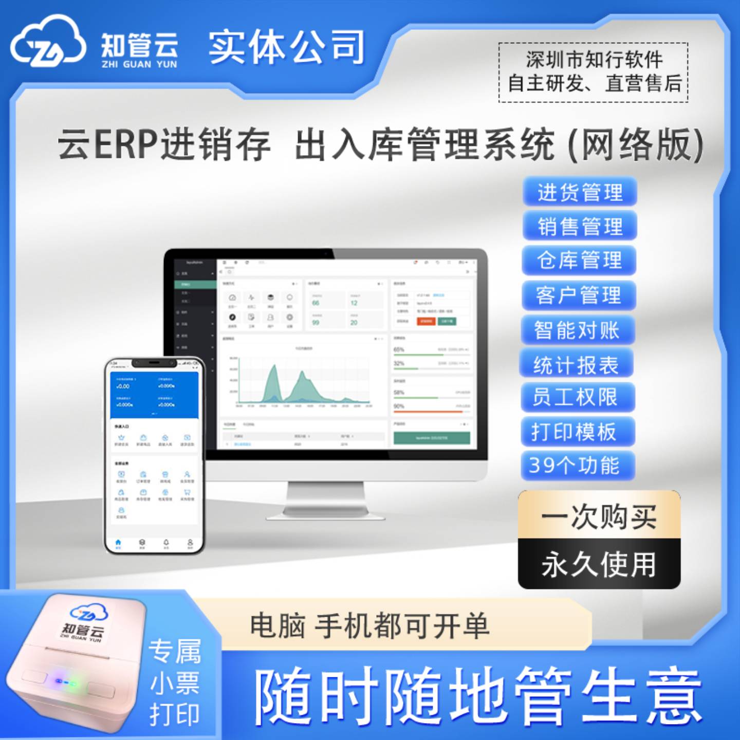 云ERP进销存管理系统 销售出库入库仓库库存管理电脑手机永久买断