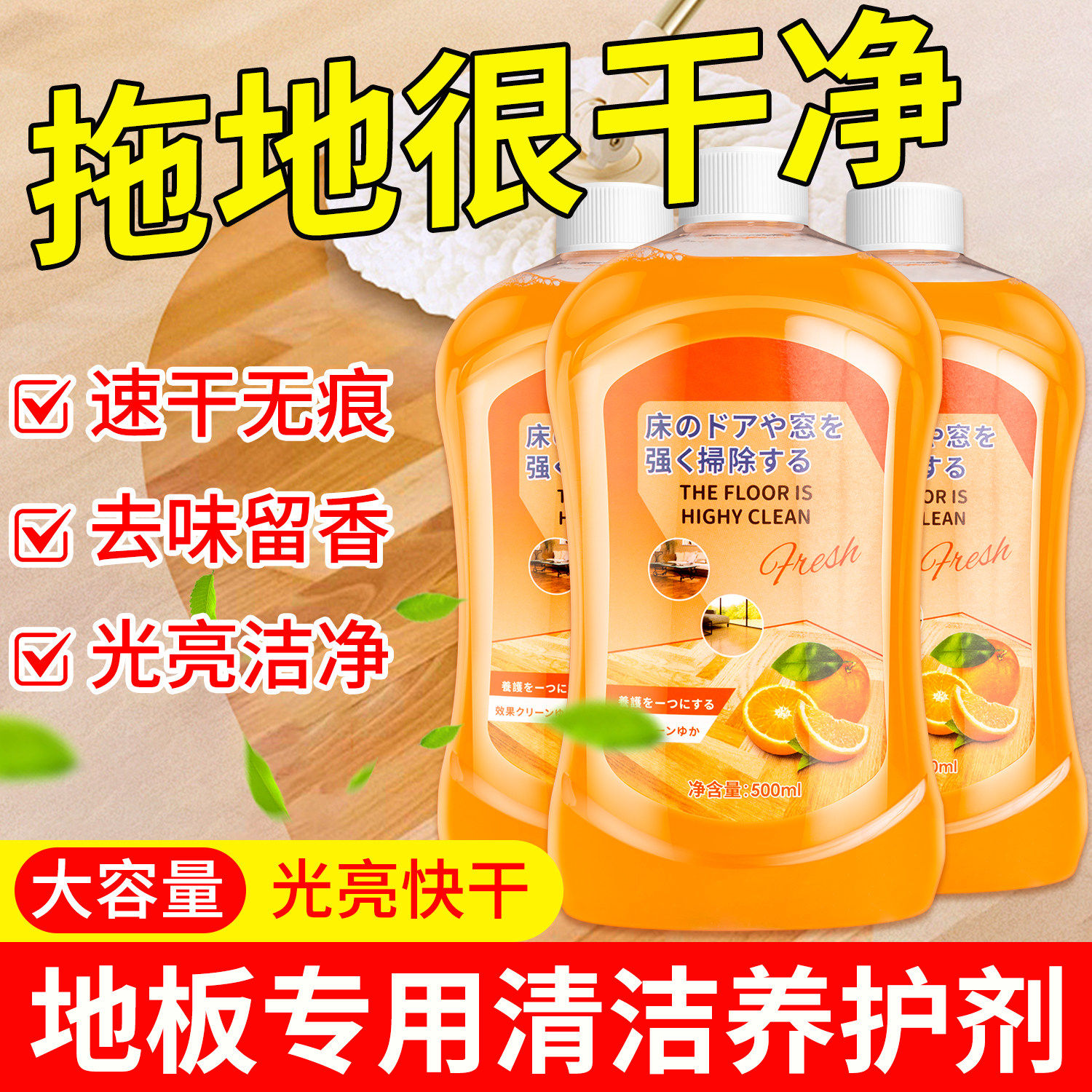 瓷砖地板清洁剂清香杀菌去污神器