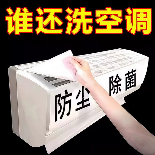 空调过滤网除尘棉通用防尘罩