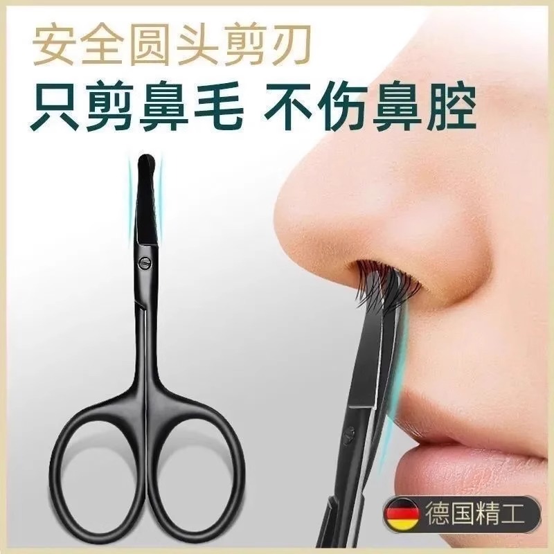 圆头鼻毛剪刀鼻孔修剪器