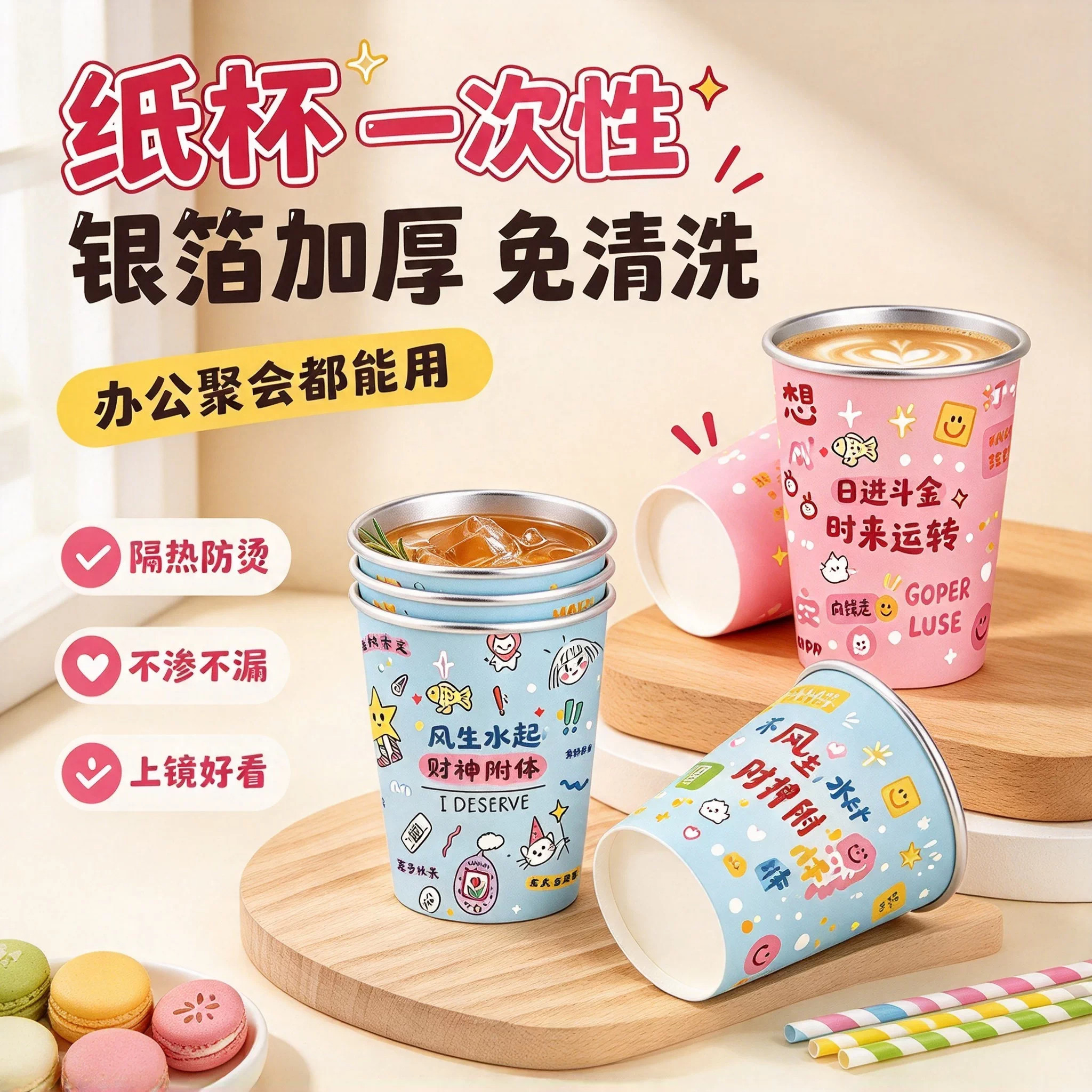 一次性卡通银箔纸杯创意饮料杯