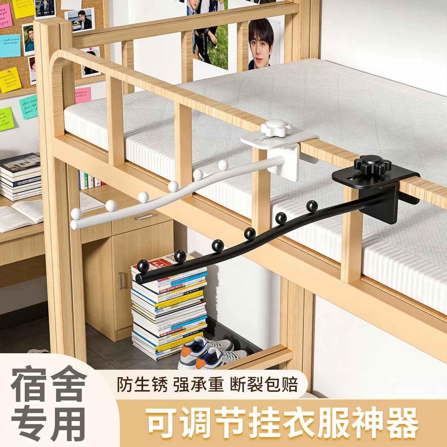 宿舍上铺床头可调挂衣架晾衣架