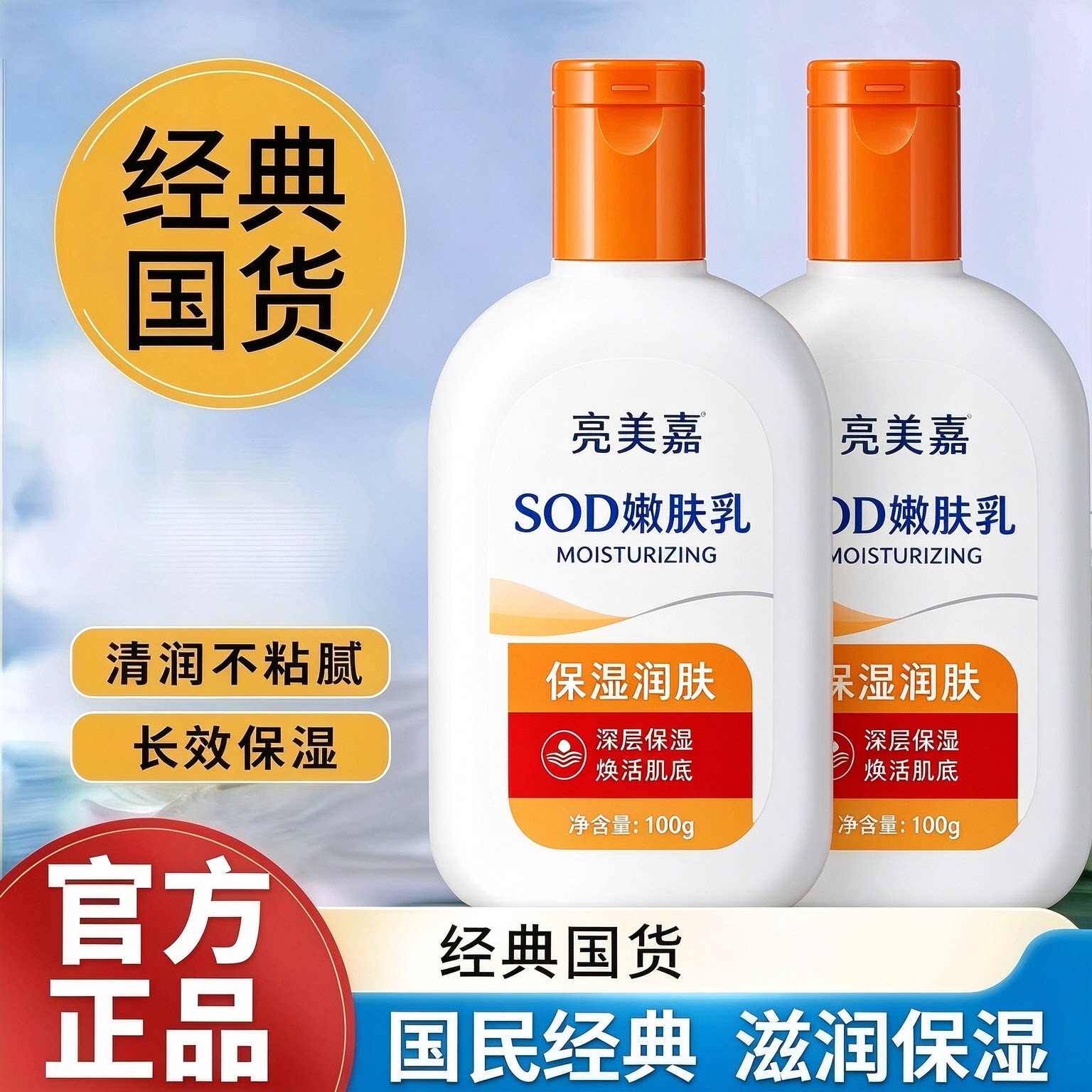 SOD蜜补水保湿防裂面霜嫩肤乳