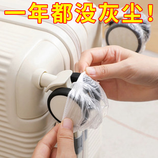 行李箱轮子防尘套一次性防脏保护罩旅行箱滚轮轱辘万向轮全包脚套