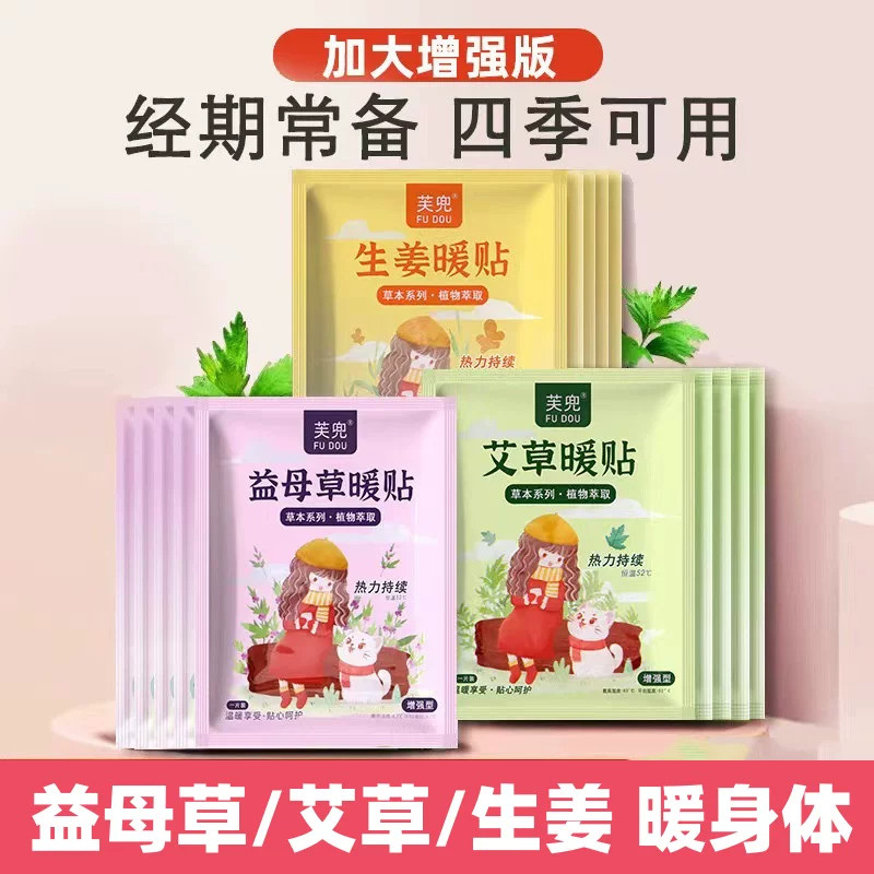 生姜艾草自发热敷贴暖宫贴暖身贴
