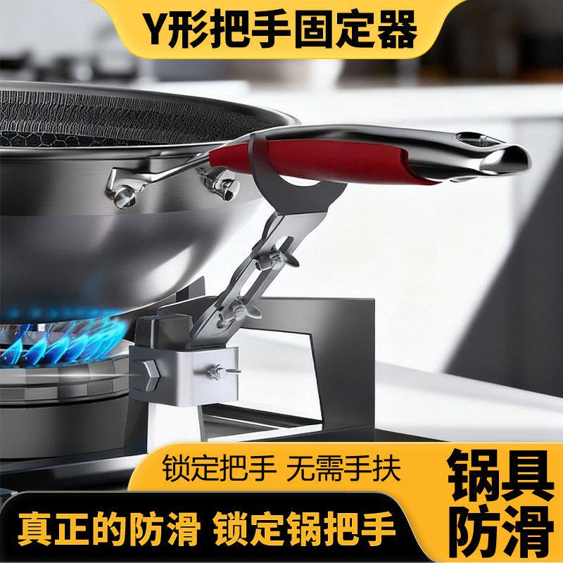 炒锅把手防滑支架燃气灶固定神器通用圆底铁锅煤气灶灶打滑支撑架