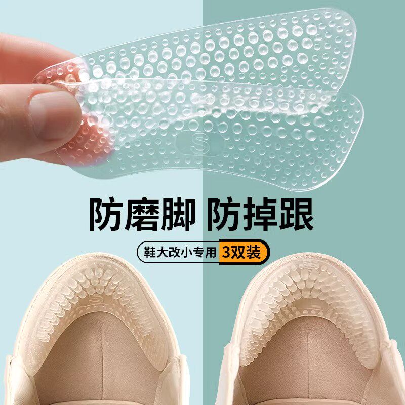 4D透明硅胶后跟贴防滑按摩防掉跟后跟贴鞋垫脚后跟鞋大改小神器
