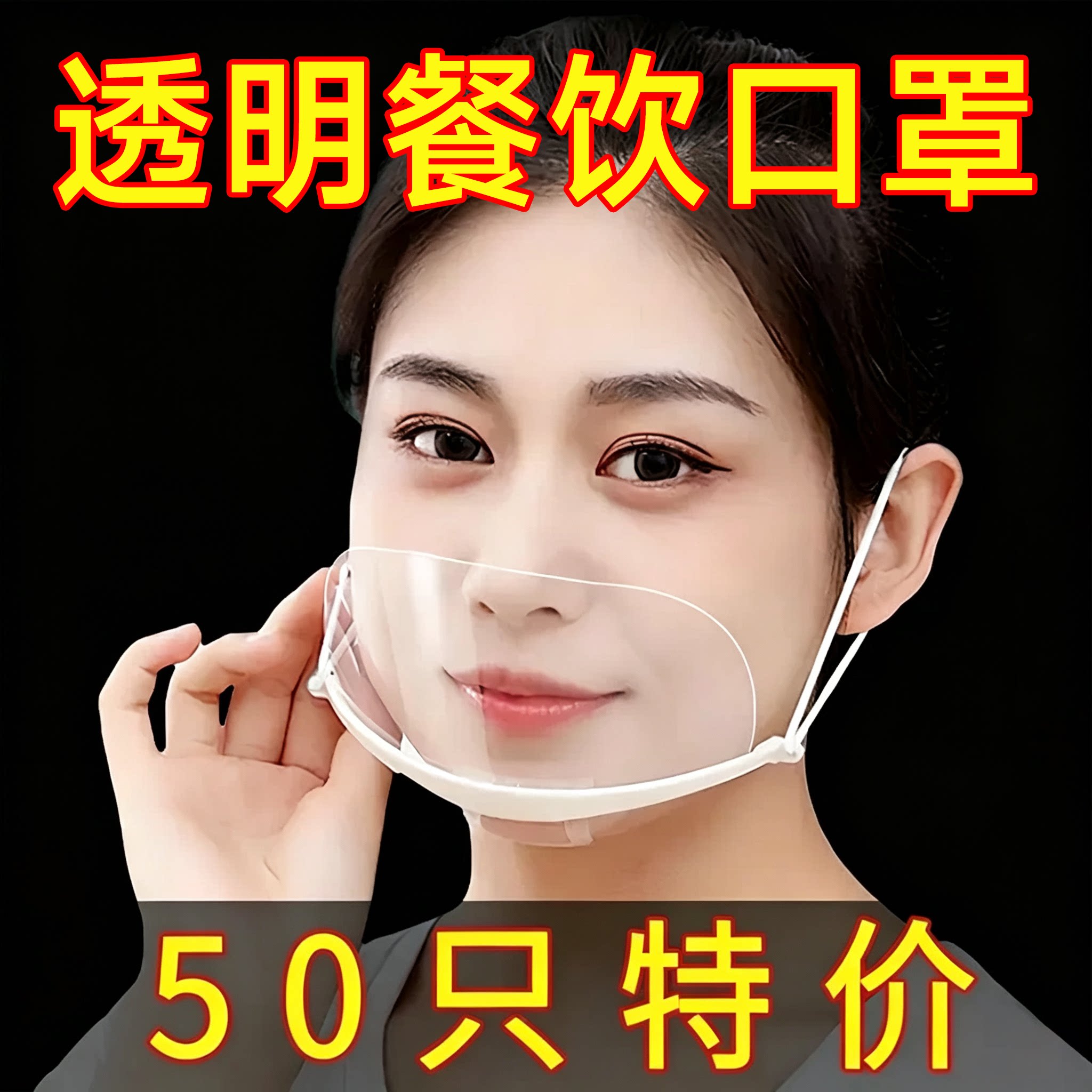 饭店餐饮厨师透明防雾防飞沫口罩