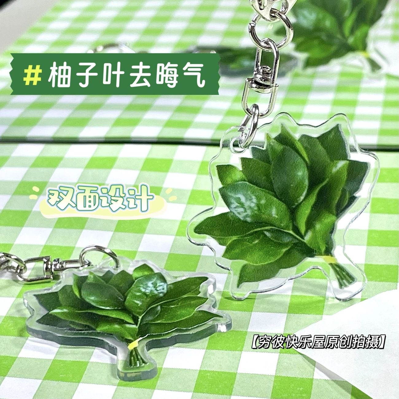 柚子叶去晦气挂件钥匙扣