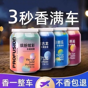 固体香氛异味车内 古龙车载香薰香膏汽车香水摆件车用持久淡香男士