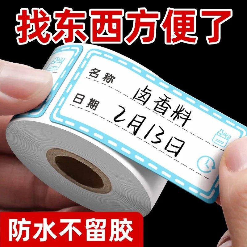 防水无痕日期标签贴纸冰箱冷冻食物粘贴标识自粘可撕手写标记号贴