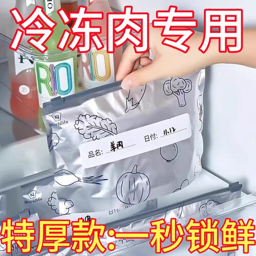 铝箔密封保鲜袋食物保鲜冷冻专用