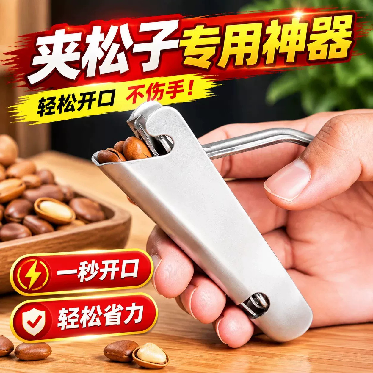 不锈钢坚果开壳器松子榛子专用