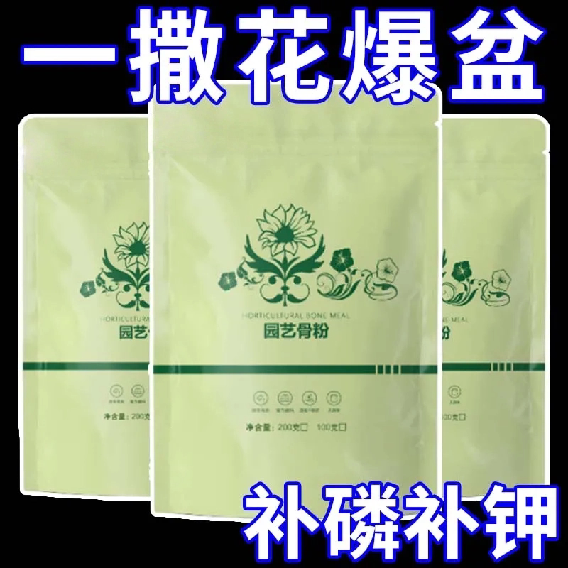 园艺骨粉花肥养花专用家用