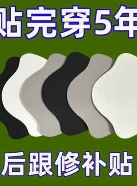 运动鞋自粘防磨贴后跟磨损修补贴鞋后跟磨破洞修补鞋子内衬修复贴