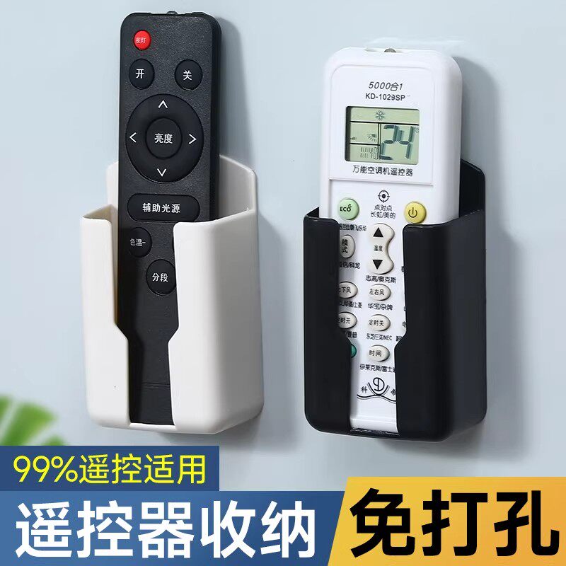 空调电视遥控器收纳盒墙壁挂式挂架置物架收纳架盒桌面挂墙放置架