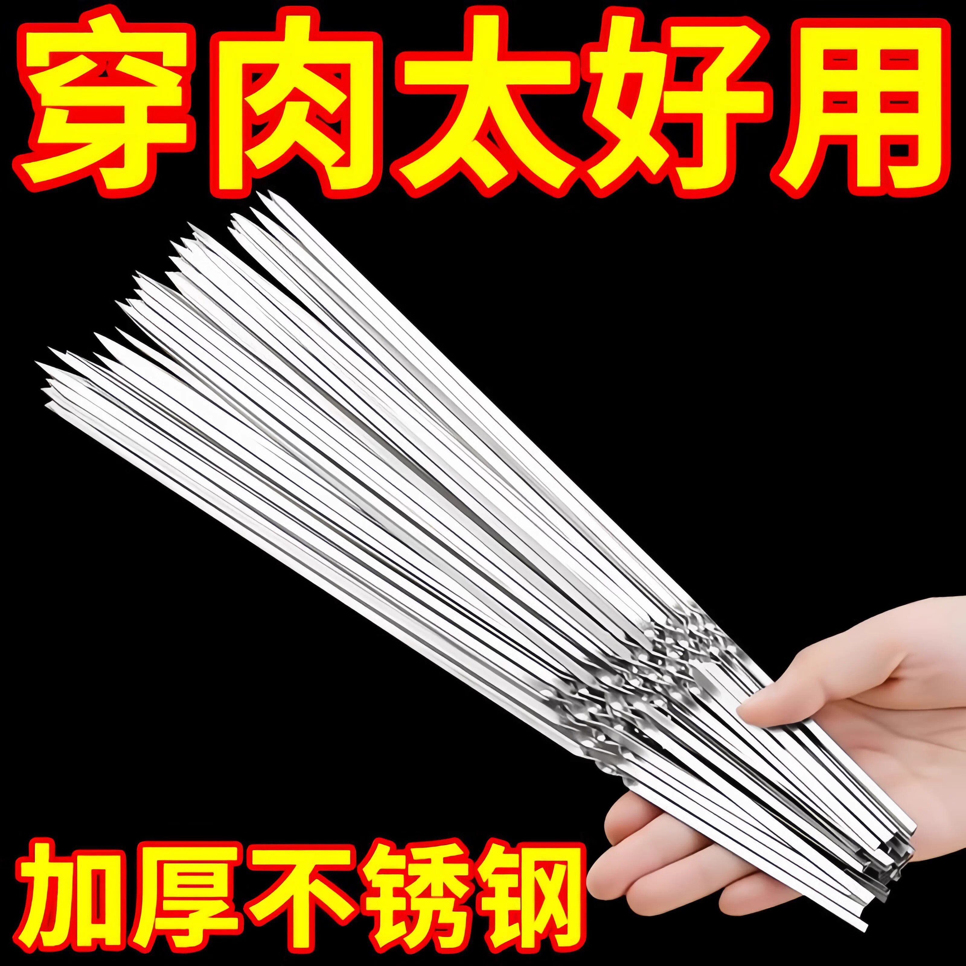 烧烤签不锈钢扁签家用户外羊肉串烤肉签子钢签铁签全套工具烧烤针