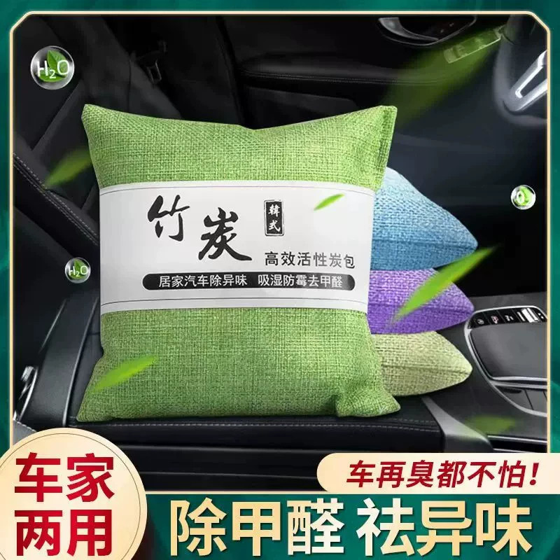 车内去味竹炭包车载摆件
