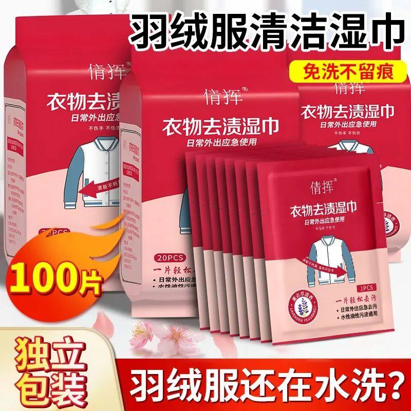衣物去渍湿巾羽绒服免手洗清专用洁擦鞋便携式去油去污衣服一擦净,洗护清洁剂/卫生巾/纸/香薰,常规湿巾,淘宝优惠券,粉丝福利购,淘宝优惠卷